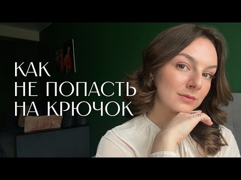 Видео: Как реагировать на манипуляции спокойно и с достоинством?