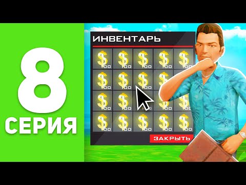 Видео: ПУТЬ БОМЖА на РОДИНА РП #8 - ДОНАТ НА ХАЛЯВУ! 😱 ЛЕГКИЙ ЗАРАБОТОК AZ COINS на RODINA RP (родина крмп)