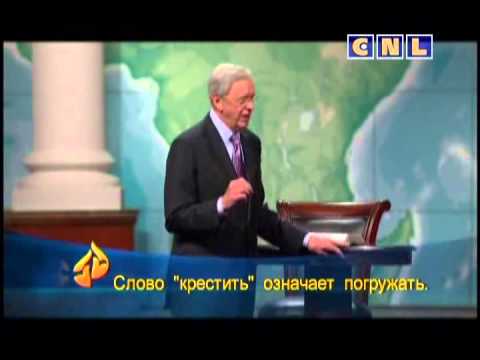 Видео: 135. Что Библия говорит о крещении - Ч.С.