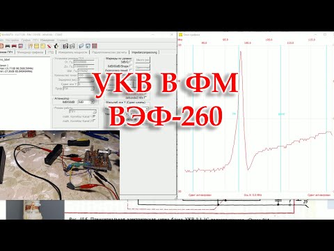 Видео: Перестройка блока УКВ от ВЭФ-260