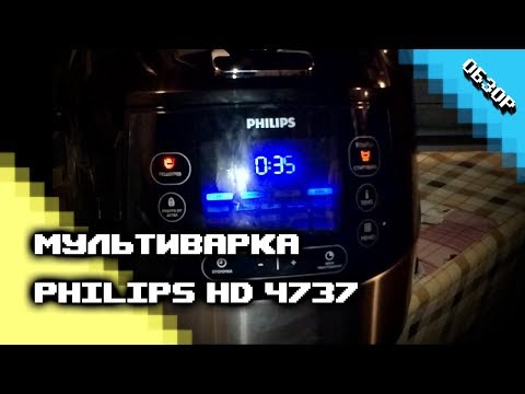 Видео: Мультиварка Philips HD 4737