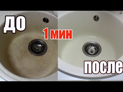 Видео: СУПЕР ЛАЙФХАК КАК ОТМЫТЬ раковину за 1 МИНУТУ lifehacks ДЛЯ ДОМА Которые Упростят Вашу Жизнь
