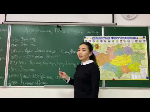 Видео: Қазақстанның Ресейге қосылуының аяқталуы