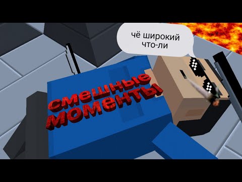 Видео: смешные моменты в блок страйк деад ран | стена прикола