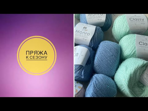 Видео: Что заказала к сезону?