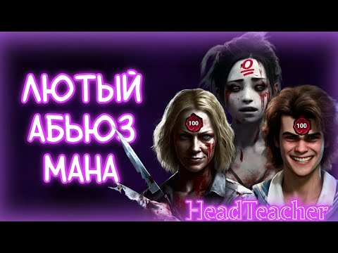 Видео: ЛАПОЧКА МАН vs ЗВЕРИ ОТБИТЫЕ | Dead by Daylight