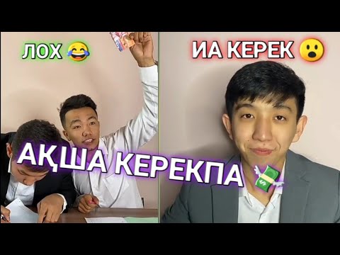 Видео: ЕҢ СОҢҒЫ ВАЙНДАР ТОПТАМАСЫ 😂, МЕДЕТ ЖАН, АЗАМАТ ТУРСЫНБАЙ, МАНАСПЫН, САЛЕМ ШОУ ВАЙНДАРЫ 😂