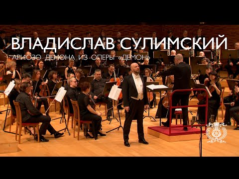 Видео: Владислав Сулимский. Ариозо Демона из оперы «Демон»