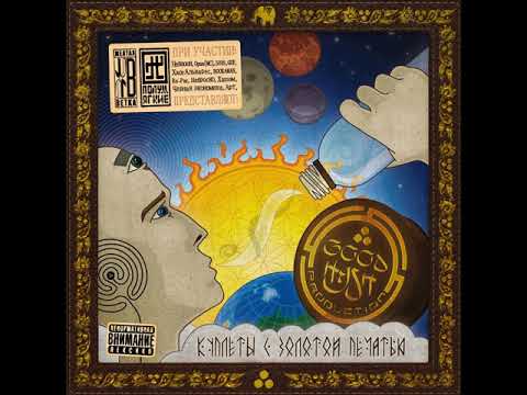 Видео: Good Hash Production - Мистика