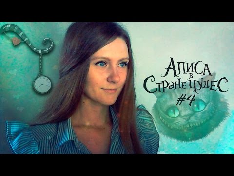 Видео: АСМР ЧТЕНИЕ СКАЗКИ "АЛИСА В СТРАНЕ ЧУДЕС" НЕЖНЫМ ШЕПОТОМ/RUSSIAN ASMR RELAX AND GENTLE WHISPER #4