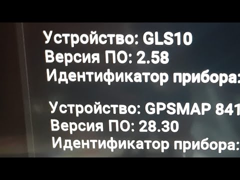 Видео: Откатить GLS10 на 2.58 Panoptix LiveScop Garmin gps map 8416 xsv