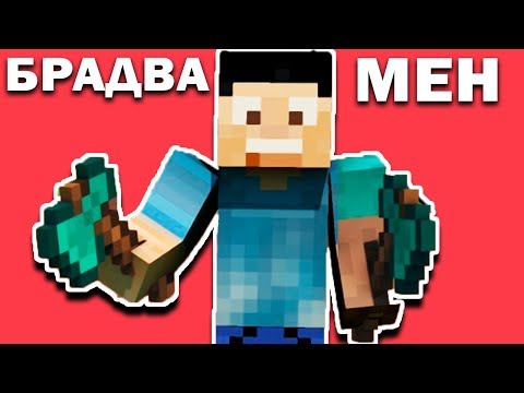 Видео: БРАДВА ПРЕДИЗВИКАТЕЛСТВО - Minecraft EggWars