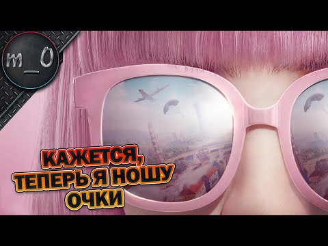 Видео: Кажется, теперь я ношу очки / Разнос Мирамара / BEST PUBG