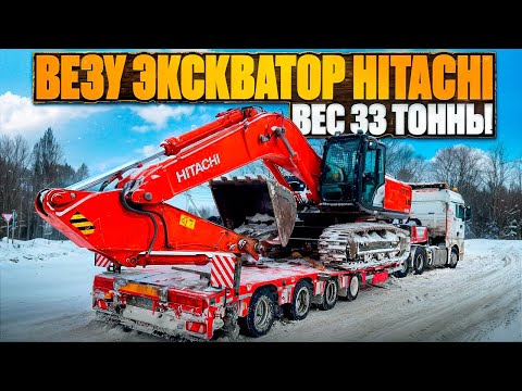 Видео: ВЕЗУ ТЯЖЁЛЫЙ ЭКСКАВАТОР / СИЛЬНЫЙ СНЕГОПАД