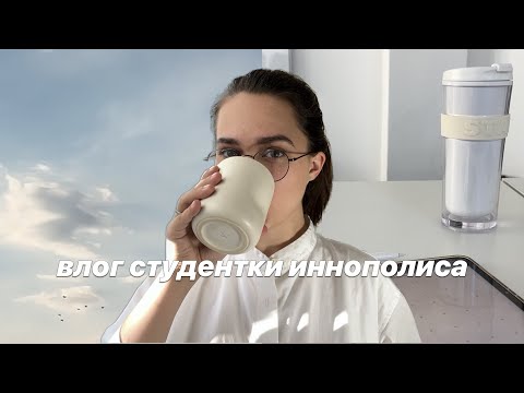 Видео: ДОЛГОЖДАННЫЙ ВЛОГ: весенний и летний семестр | советы по организации | Q&A 🤍