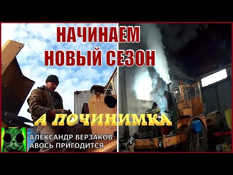 Видео: Началось в колхозе утро 8/1-й выпуск 2022г.  Начинаем новый сезон.