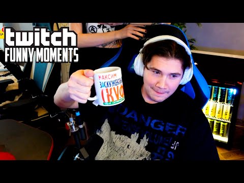 Видео: Топ Моменты с Twitch | Заслуженный Скуф