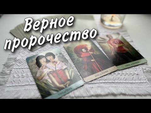 Видео: 💯 Ваша Дорога Жизни❗️Вы даже не догадываетесь ⚡️ что уже меняется... 🌷♥️♠️ таро прогноз знаки судьбы