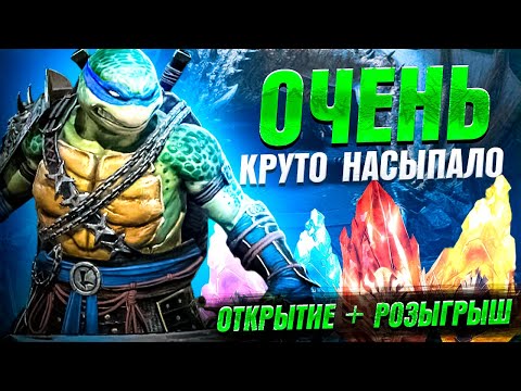 Видео: СУПЕР ОТКРЫТИЕ ОСКОЛКОВ+РОЗЫГРЫШ насыпало офигенно! RAID: Shadow Legends