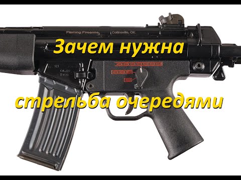 Видео: Конкурс "Абакан": предпосылки. Зачем нужна стрельба очередями?