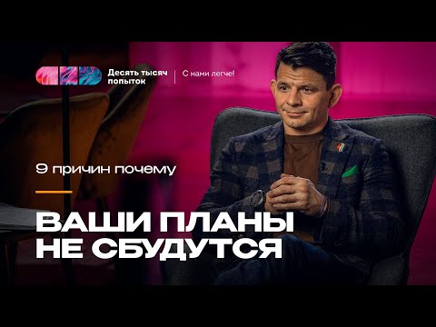 Видео: Чтобы ваши планы сбывались, не допускайте этих ошибок | Владимир Дегтярев