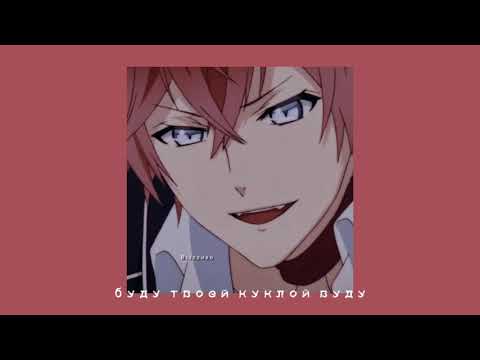 Видео: буду твоей куклой вуду (slowed deep)
