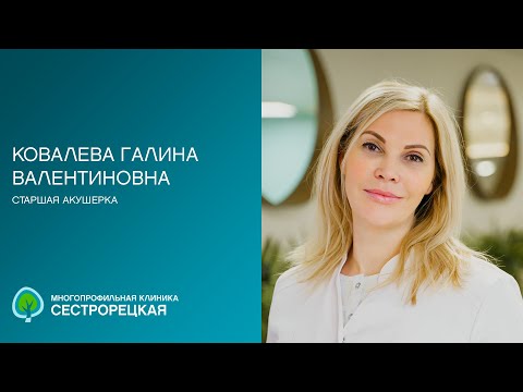 Видео: Ковалева Галина Валентиновна