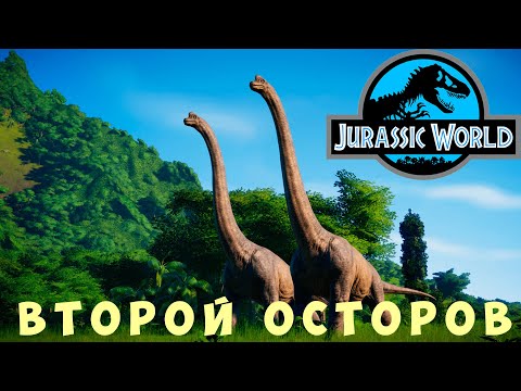 Видео: 🦖 Jurassic World Evolution: ВТОРОЙ ОСТРОВ (Исла-Муэрта)