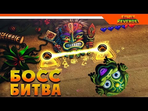 Видео: 🐸 ЗУМА - БОСС БИТВА ► Zuma's Revenge прохождение