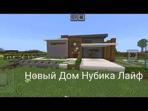 Видео: Нубик Лайф Зашёл Спустя, Много Времени В Майнкрафт! Нуб Лайф Стал Злым!! Нубик Плей 4321 В Minecraft