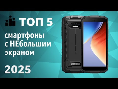 Видео: ТОП—5. Лучшие компактные смартфоны с НЕбольшим экраном [до 6 дюймов]. Рейтинг 2025 года!