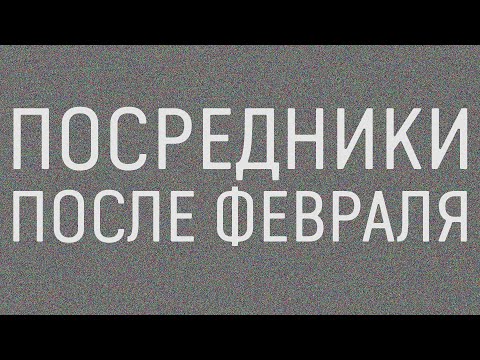 Видео: О работе с посредниками...