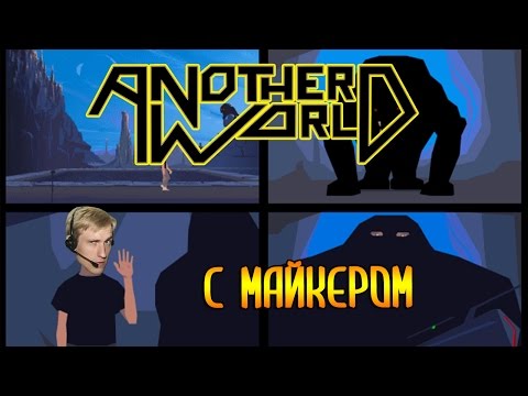 Видео: Прохождение Another World с Dian и Miker