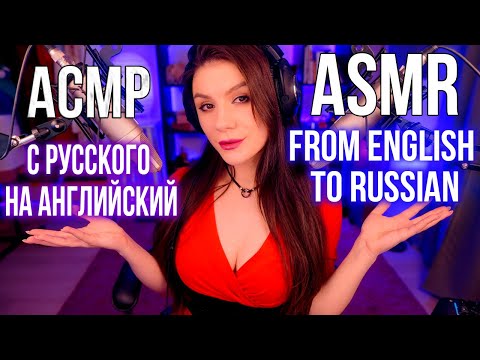 Видео: АСМР Учим Английский Язык 🏫 Русские и Английские слова / ASMR Trying English words 🏫
