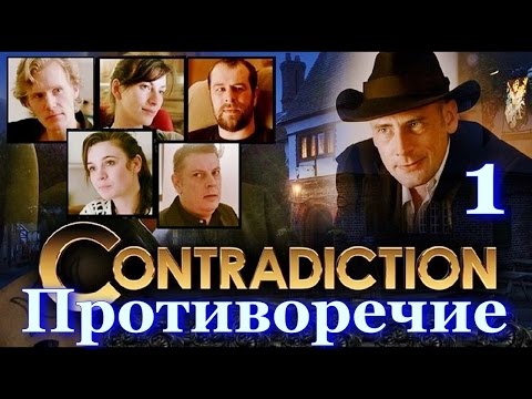 Видео: Сontradiction - Spot the Liar!  Прохождение игры на русском языке. Часть 1.