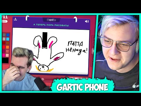 Видео: Пятёрка жестко угарает с 89 Сквадом в Gartic Phone - Испорченный Телефон