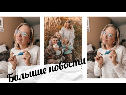 Видео: Мы ждём ЧЕТВЕРТОГО ребенка♥️Моя четвертая беременность 🤰🏼 •Планировали усыновление🥹