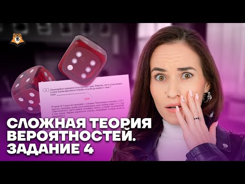 Видео: Сложная теория вероятностей: Задание 4 ЕГЭ математика ПРОФИЛЬ | Умскул