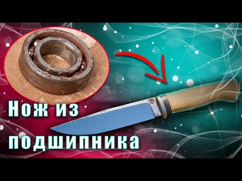 Видео: Нож из подшипника ХРУПКИЙ?