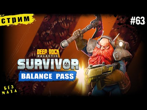 Видео: Хардкорим Аномалки ➤Deep Rock Galactic Survivor# 63