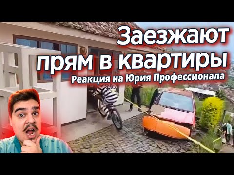 Видео: ▷ ГОНКА С ГОРЫ ЧЕРЕЗ ЧАСТНЫЕ ДОМА В ИНДОНЕЗИИ l РЕАКЦИЯ на Yuri The Professional