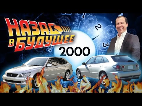 Видео: НАЗАД В ПРОШЛОЕ Я КУПИЛ РЕДКИЙ ФУРГОН LEXUS IS300 SPORTCROSS