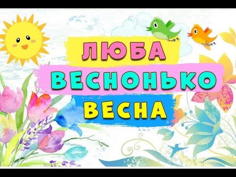 Видео: Веснянки