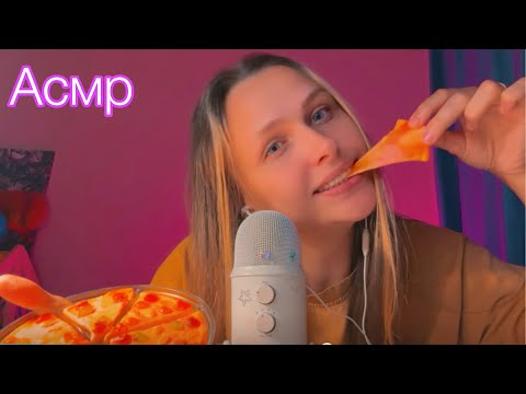 Видео: Асмр У тебя точно пойдут мурашки от этих Звуков Рта 🤤ASMR gummy chewing 🍕 Mouth sounds 👄 Relaxing 