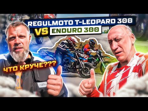 Видео: Китайцы сделали хорошо! Regulmoto T-Leopard 300 обзор и тест-драйв. Avantis A7 vs T-Leopard 300.