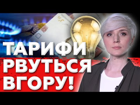 Видео: Влада готує шок для людей – комуналка стане розкішшю!