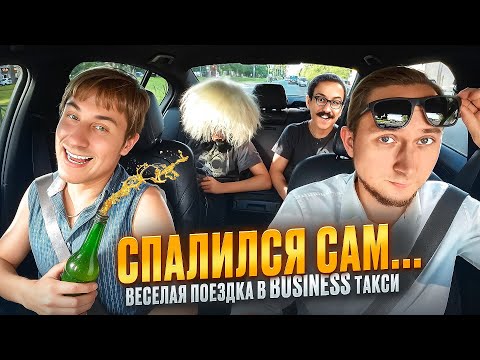 Видео: Вычислил ТАЙНОГО ПАССАЖИРА / С*КС в такси / тариф БИЗЕНС сила