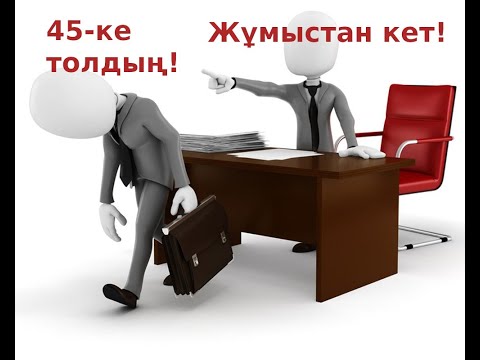 Видео: 45 тен кейін қысқарту Америкадағы жігіт