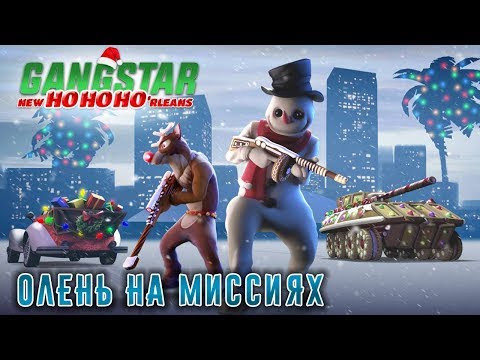 Видео: Gangstar: New Orleans - Олень на миссиях (ios) #16
