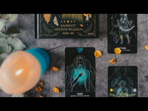 Видео: 💯Разговаривает ли мужчина о Вас с кем то, и что говорит?